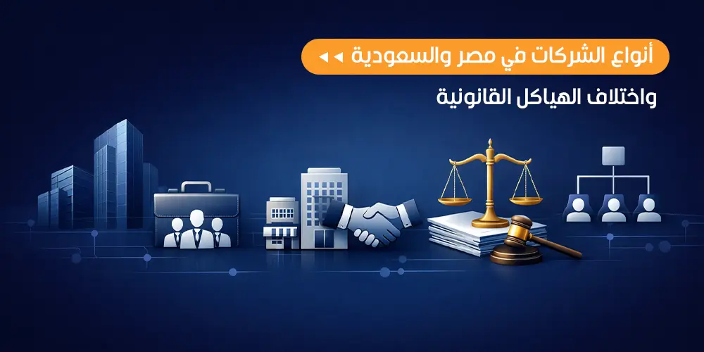 انواع الشركات