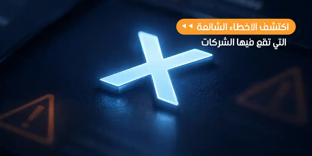 الأخطاء الضريبية